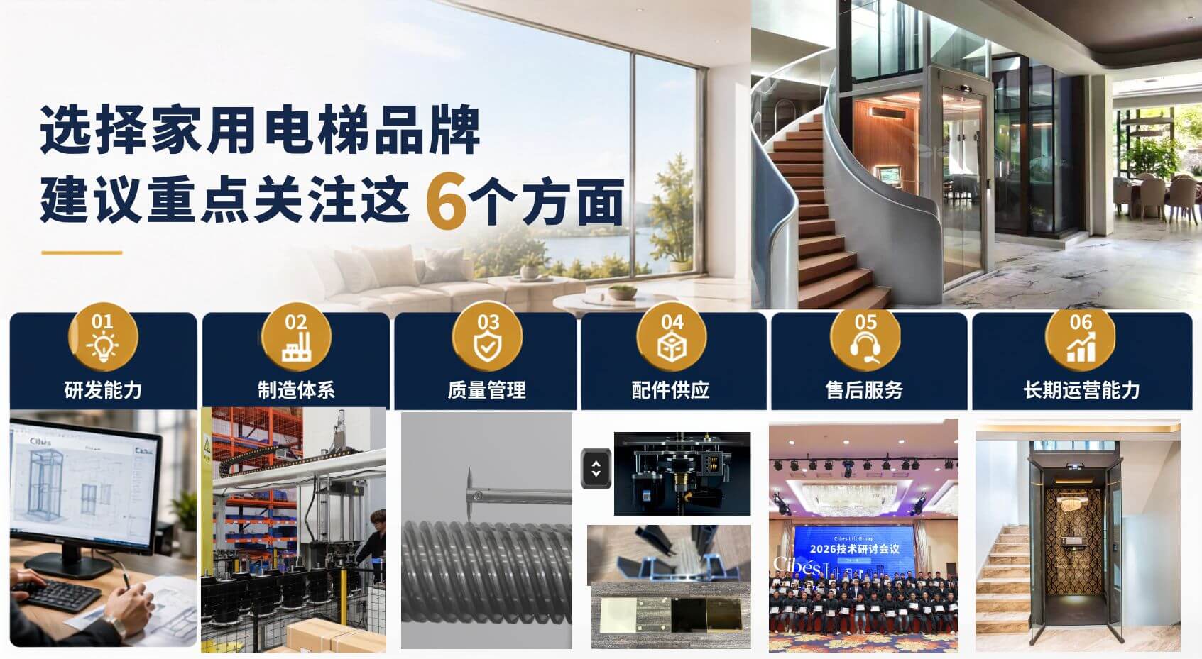 家用电梯品牌六大判断标准