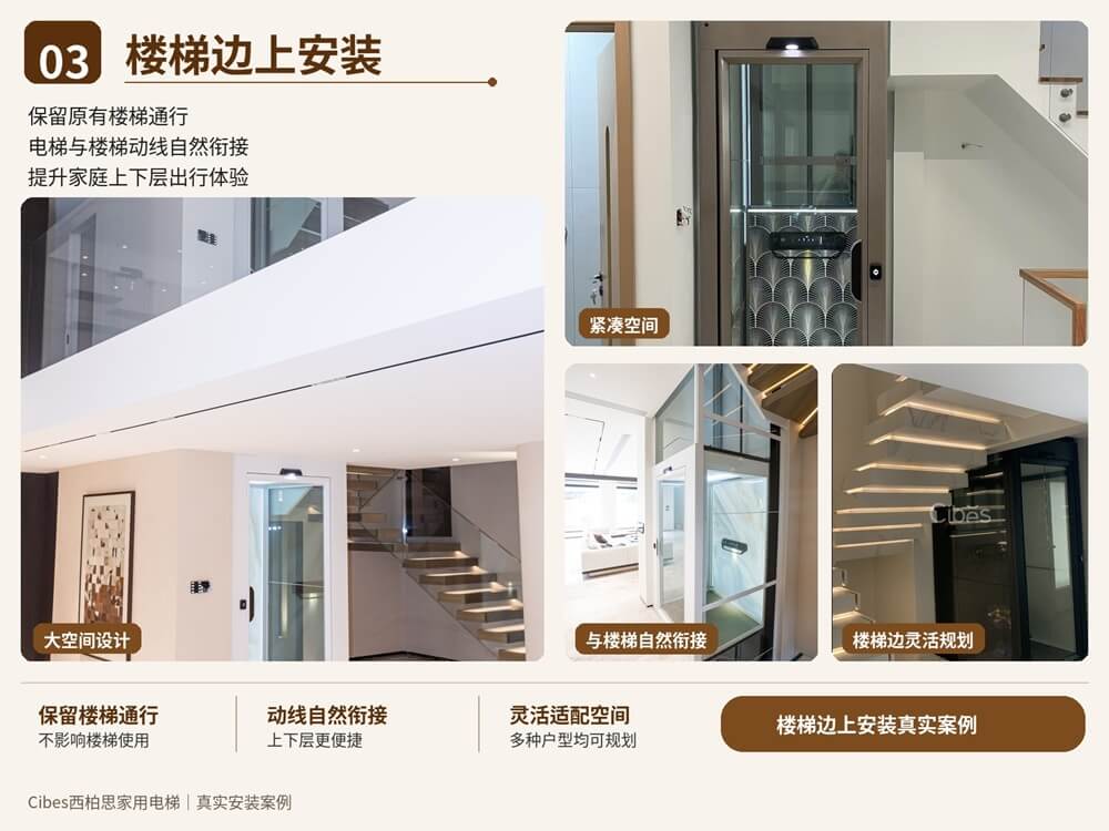 楼梯边上安装Cibes西柏思别墅电梯案例 