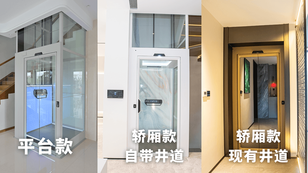 Cibes西柏思不同家用电梯产品配置及价格方案